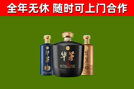 安康烟酒回收华茅酒.jpg