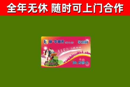 安康烟酒回收超市卡.jpg